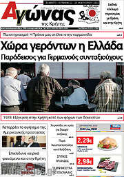 /Αγώνας της Κρήτης