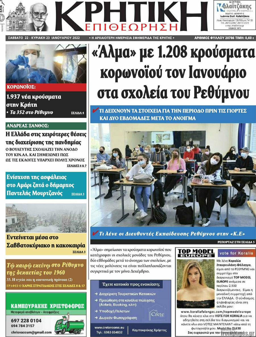 Κρητική Επιθεώρηση