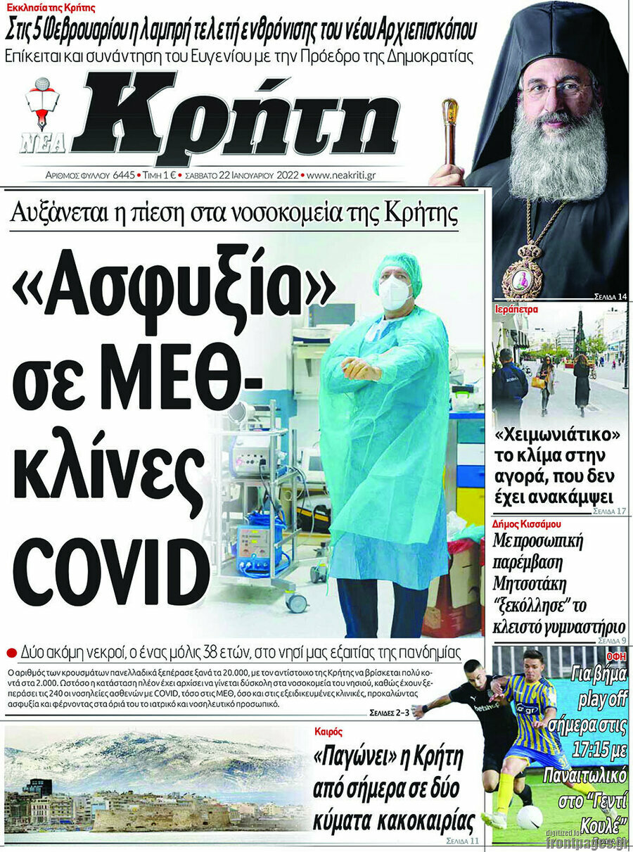 Νέα Κρήτη
