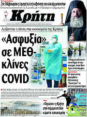 /Νέα Κρήτη