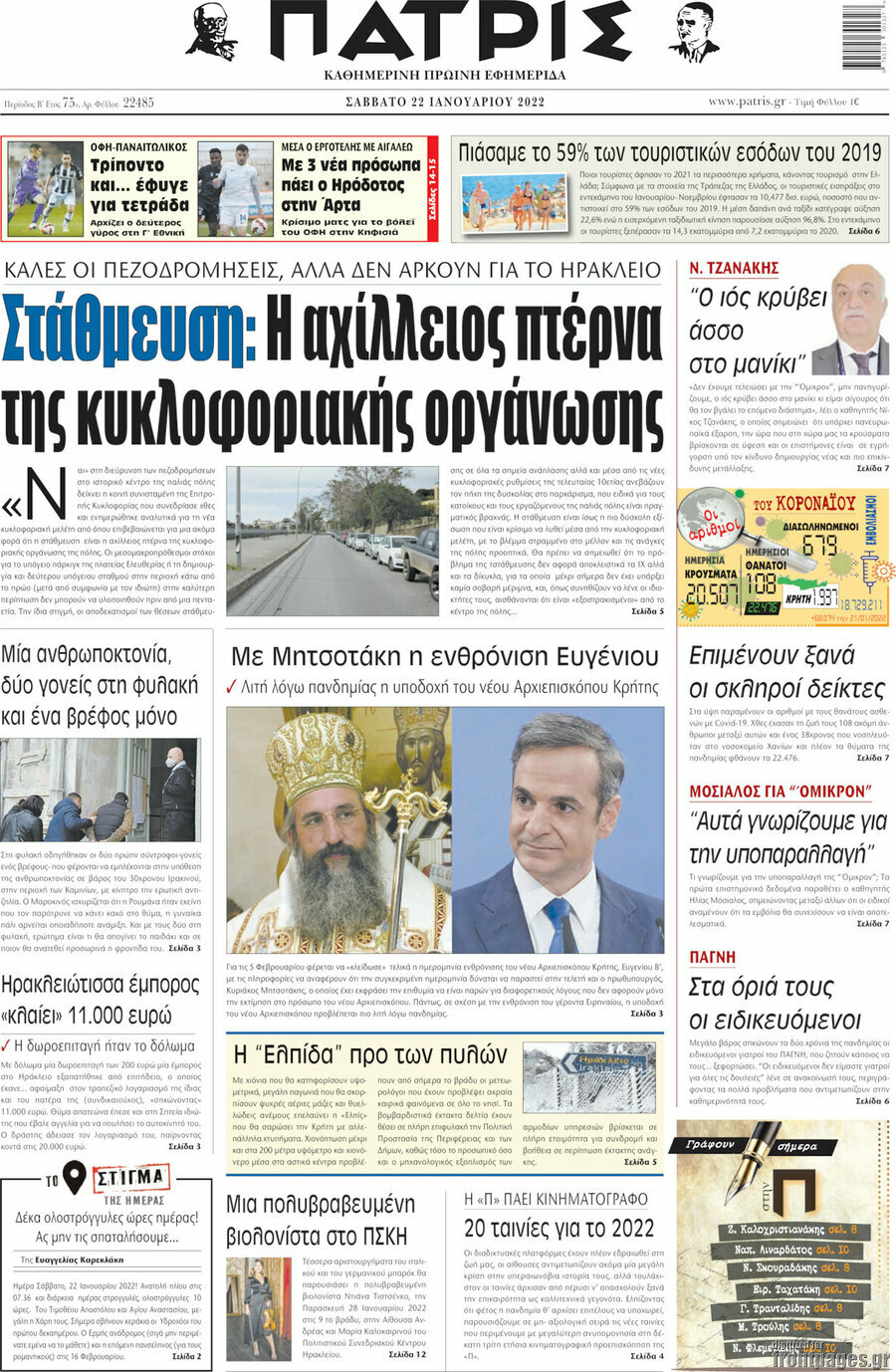 Πατρίς
