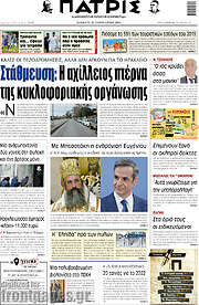 /Πατρίς