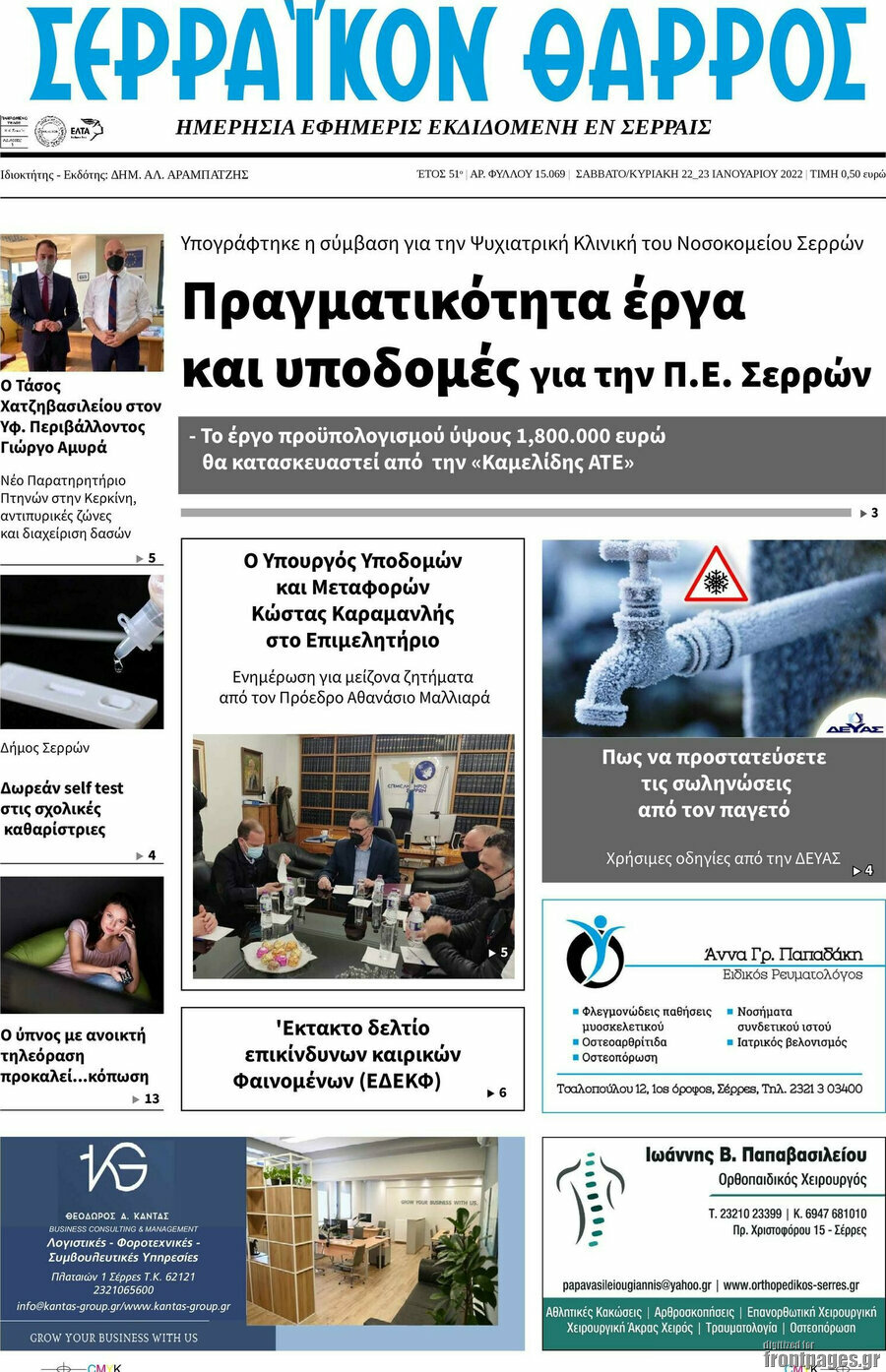 Σερραϊκόν Θάρρος
