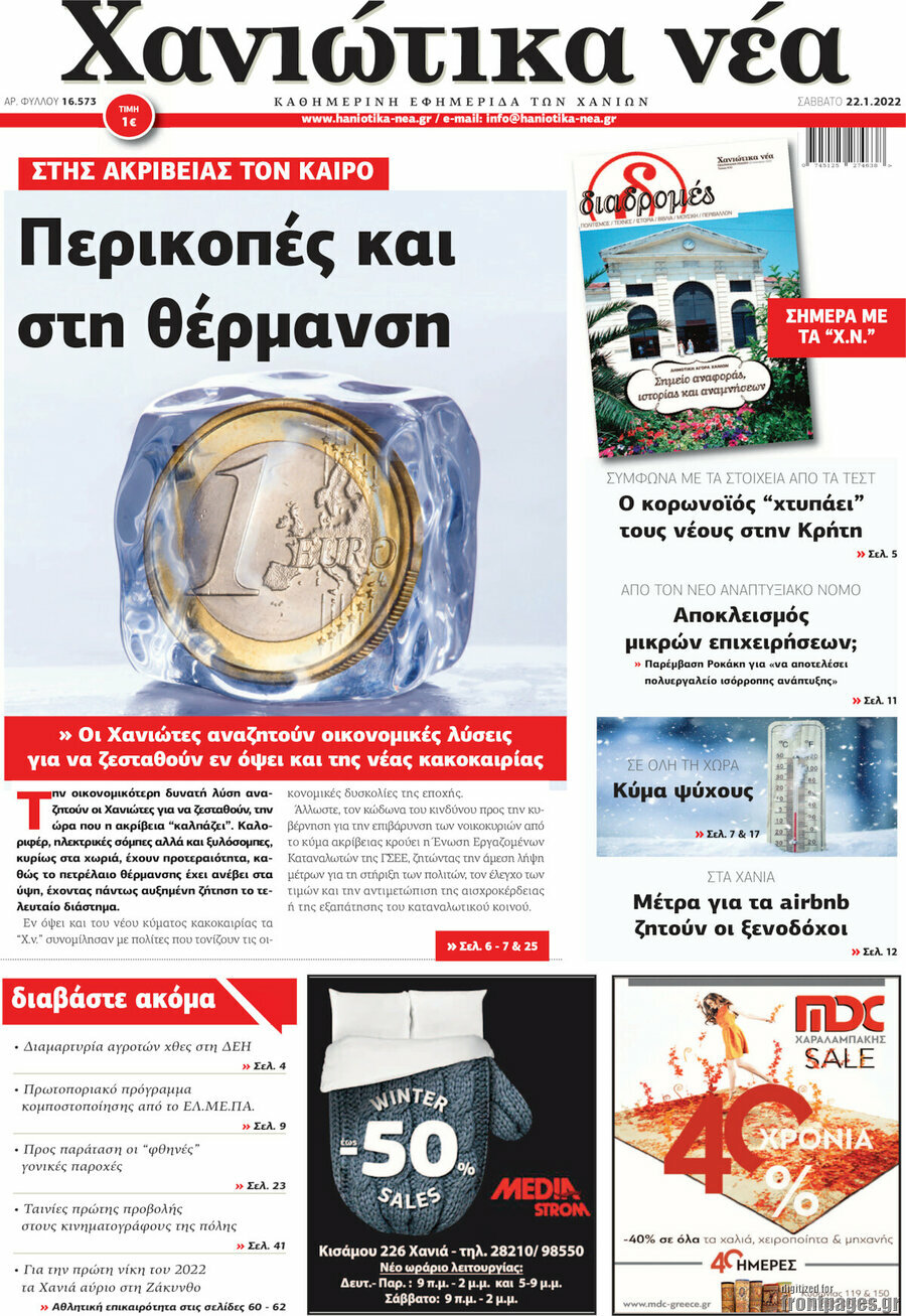 Χανιώτικα Νέα