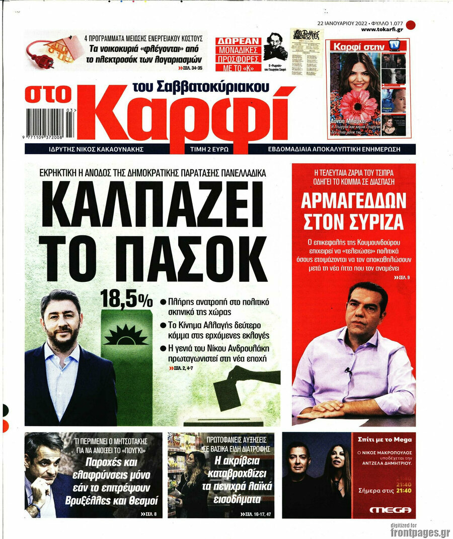στο Καρφί