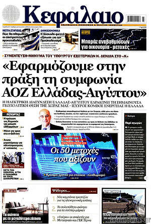 Πρωτοσέλιδο Κεφάλαιο