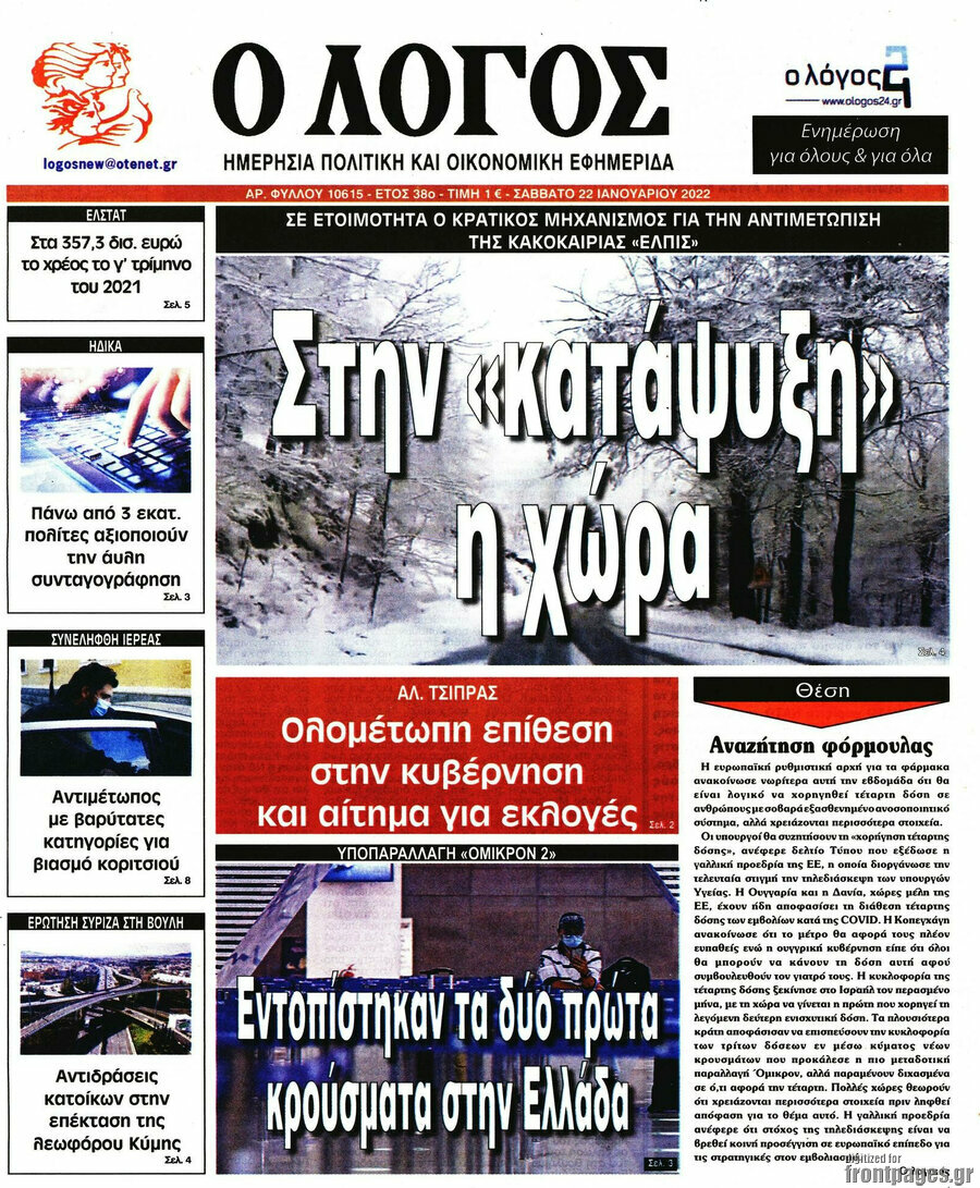 Ο Λόγος