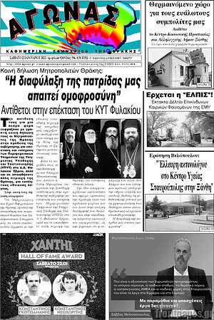 Εφημερίδα Αγώνας