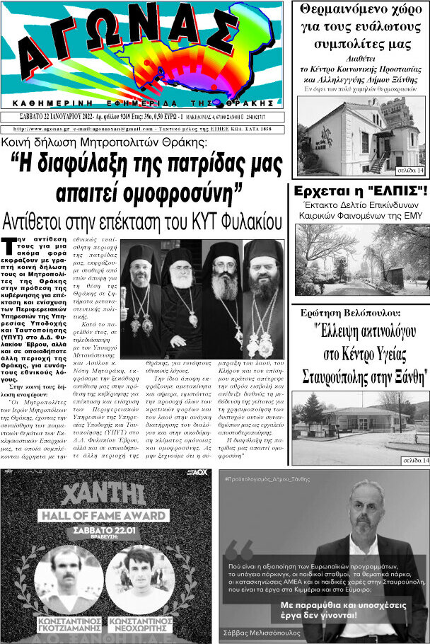 Αγώνας