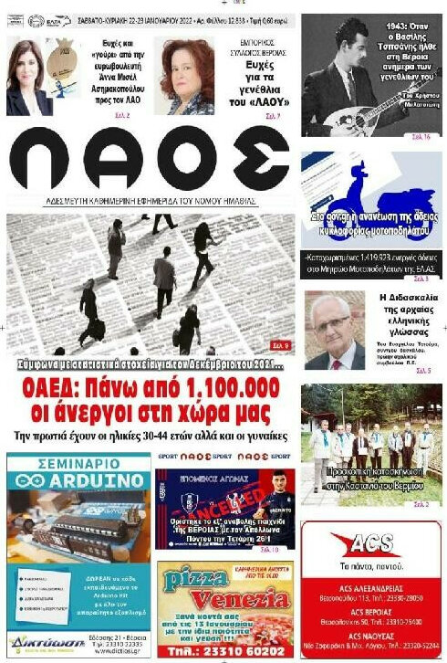 Λαός