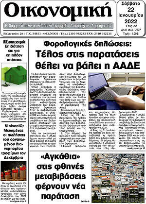 Εφημερίδα Οικονομική