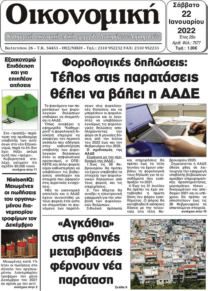 Οικονομική