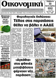 /Οικονομική