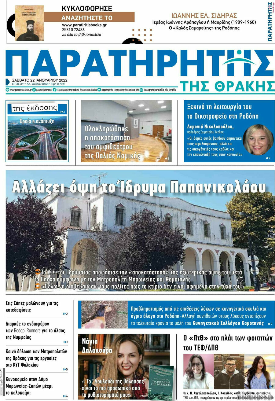 Παρατηρητής