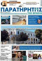 /Παρατηρητής