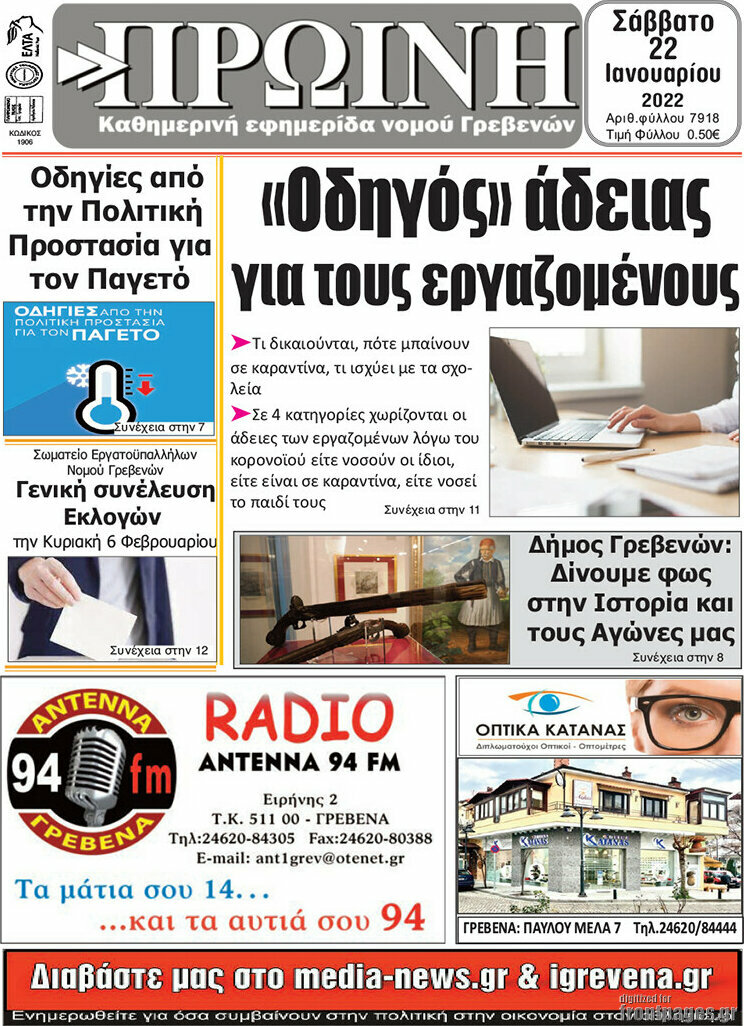 Πρωινή Γρεβενών