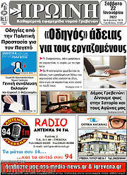 /Πρωινή Γρεβενών