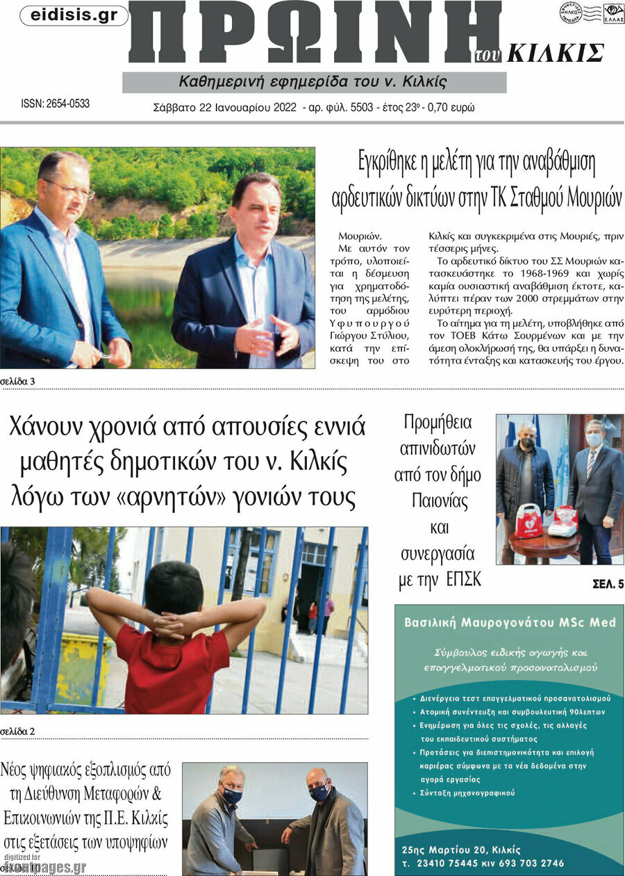 Πρωινή του Κιλκίς