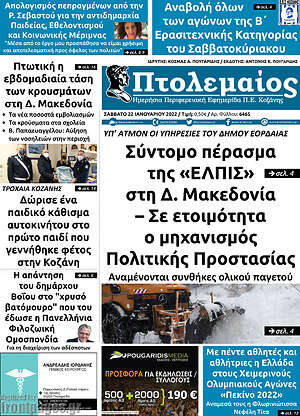 Εφημερίδα Πτολεμαίος