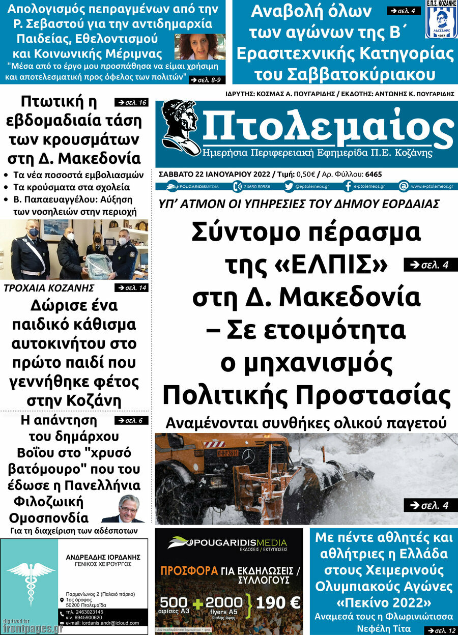 Πτολεμαίος
