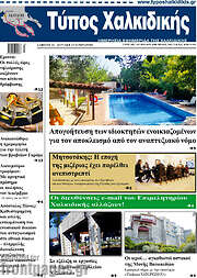 /Τύπος Χαλκιδικής