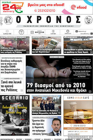 Πρωτοσέλιδο Χρόνος