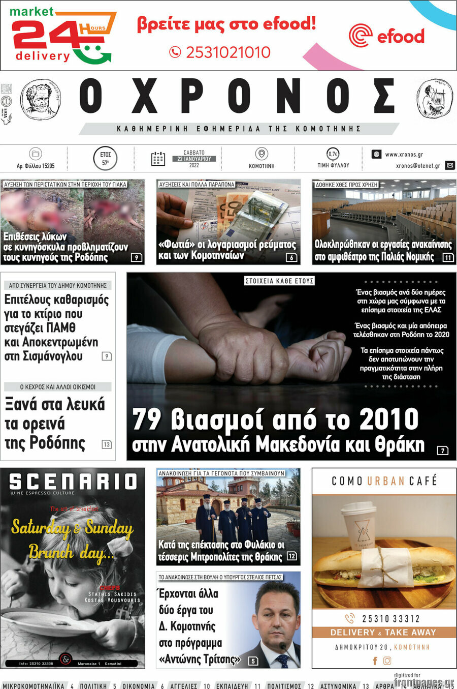 Χρόνος