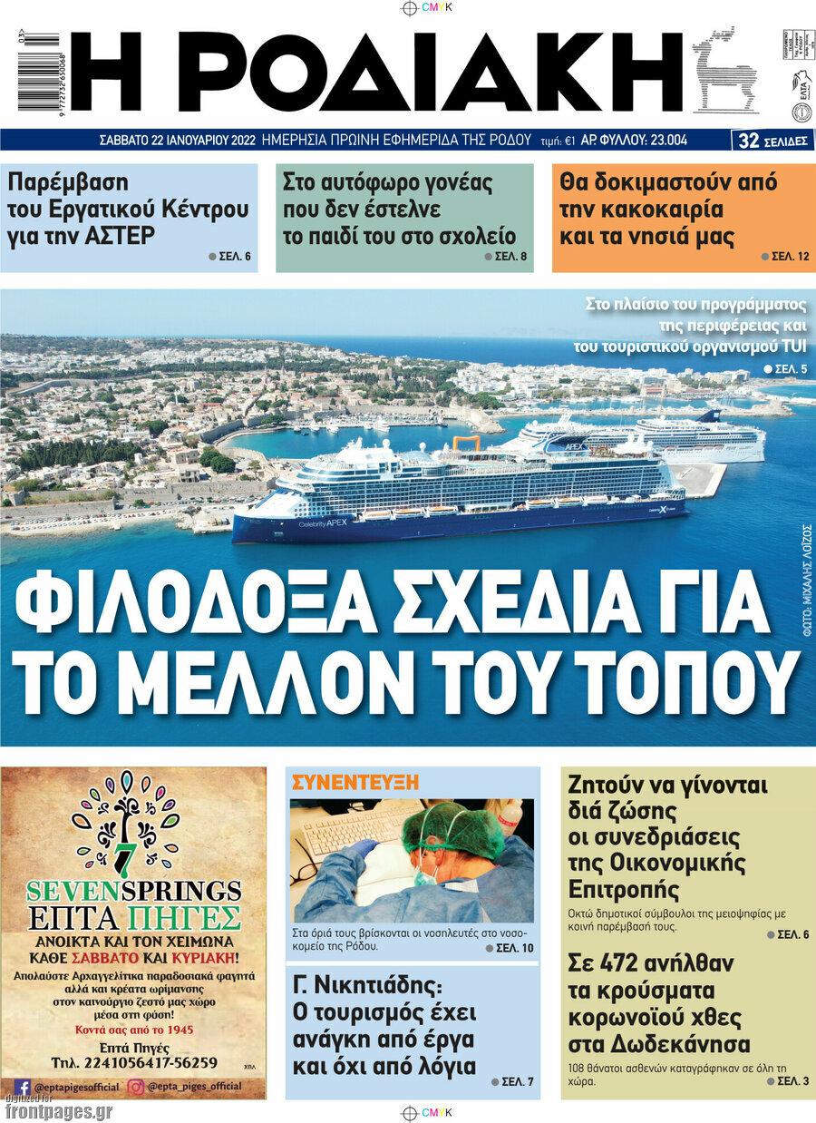 Η Ροδιακή
