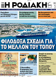 /Η Ροδιακή