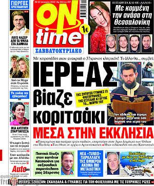 Εφημερίδα ON time