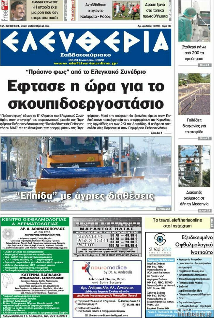 Ελευθερία
