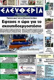 /Ελευθερία