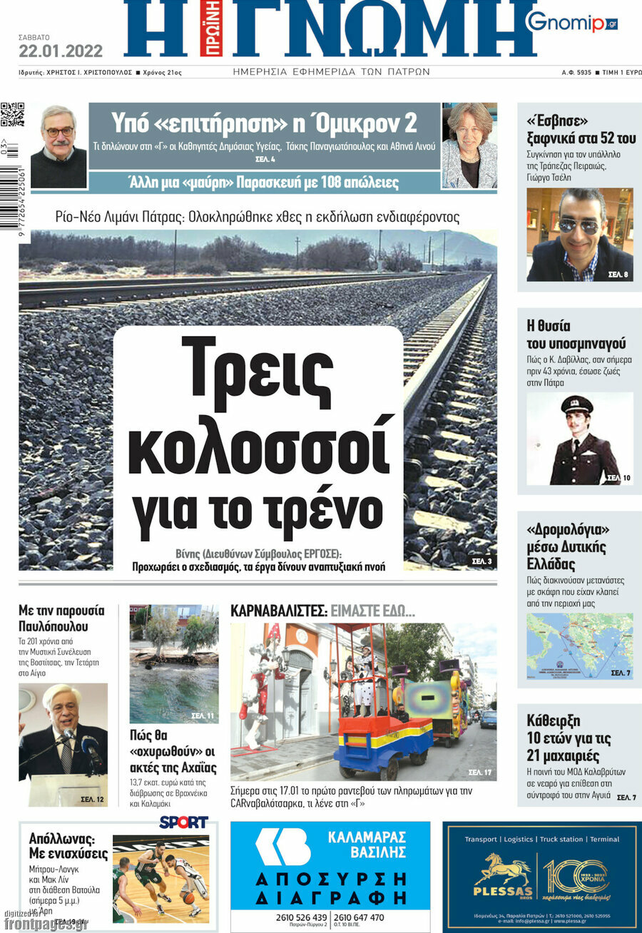Η Γνώμη