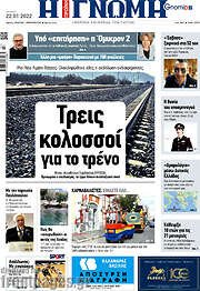 /Η Γνώμη