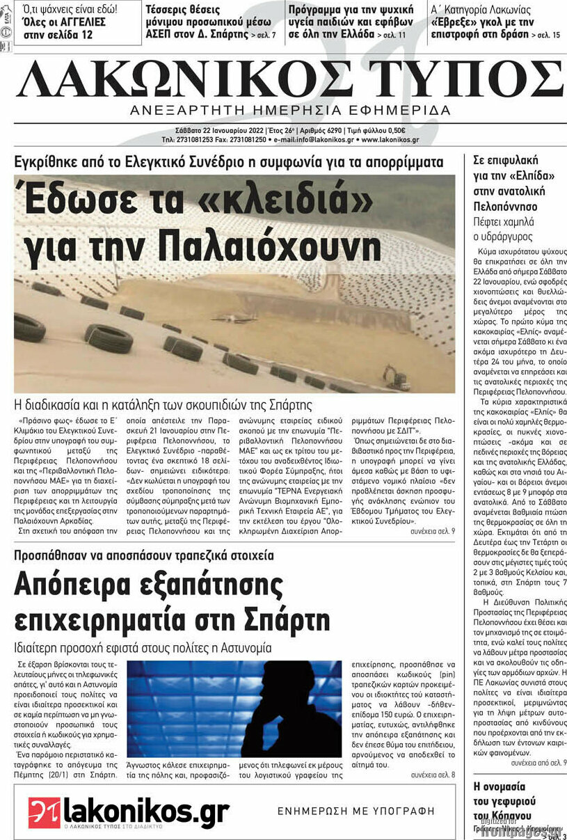 Λακωνικός Τύπος