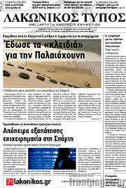 /Λακωνικός Τύπος