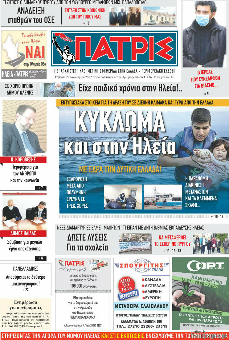 Πατρίς