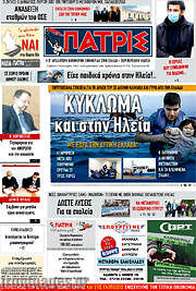 /Πατρίς