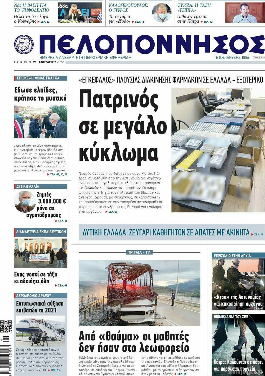 Πελοπόννησος
