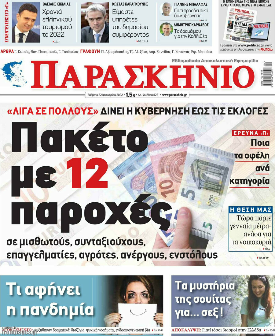 Παρασκήνιο