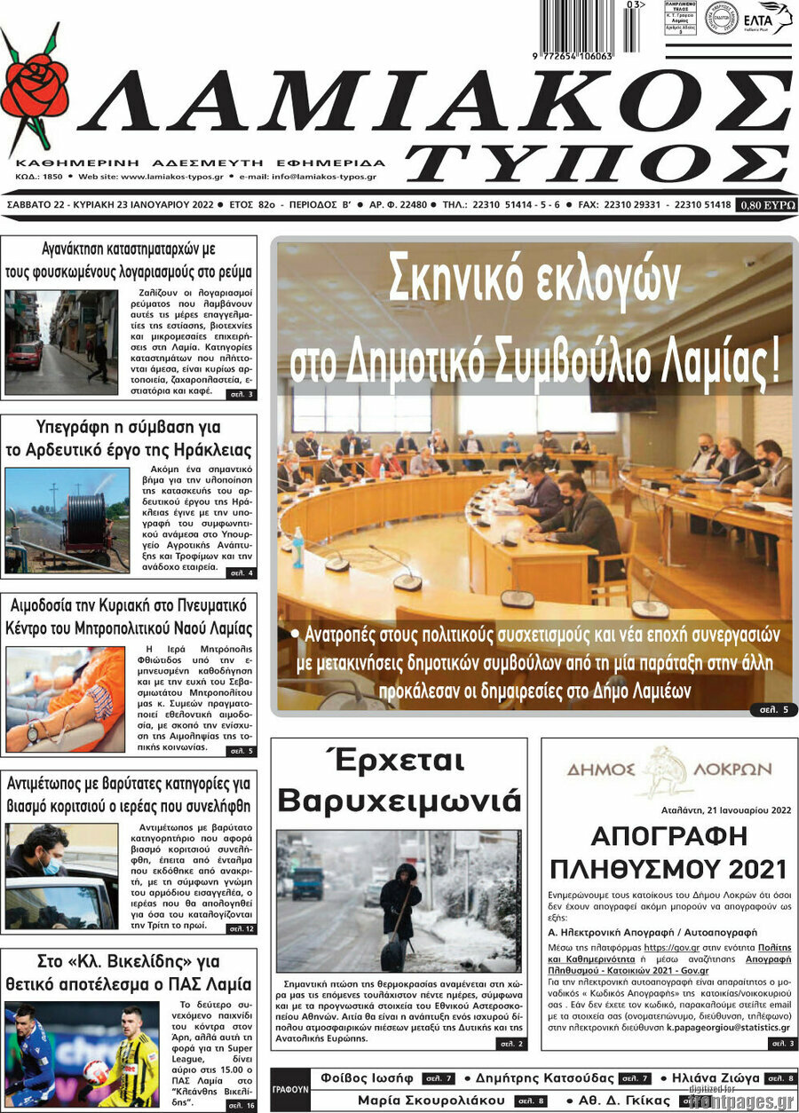 Λαμιακός Τύπος