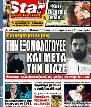 Εφημερίδα Star press