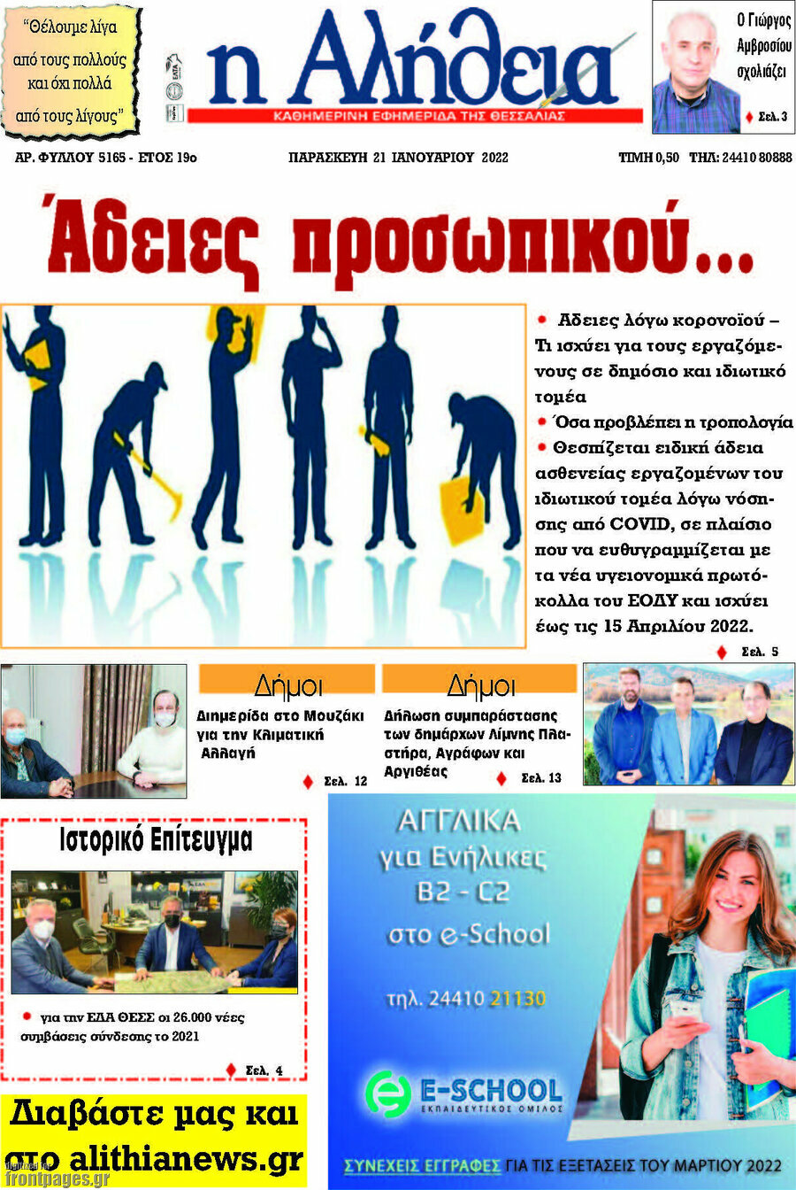 Η Αλήθεια