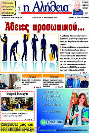 /Η Αλήθεια