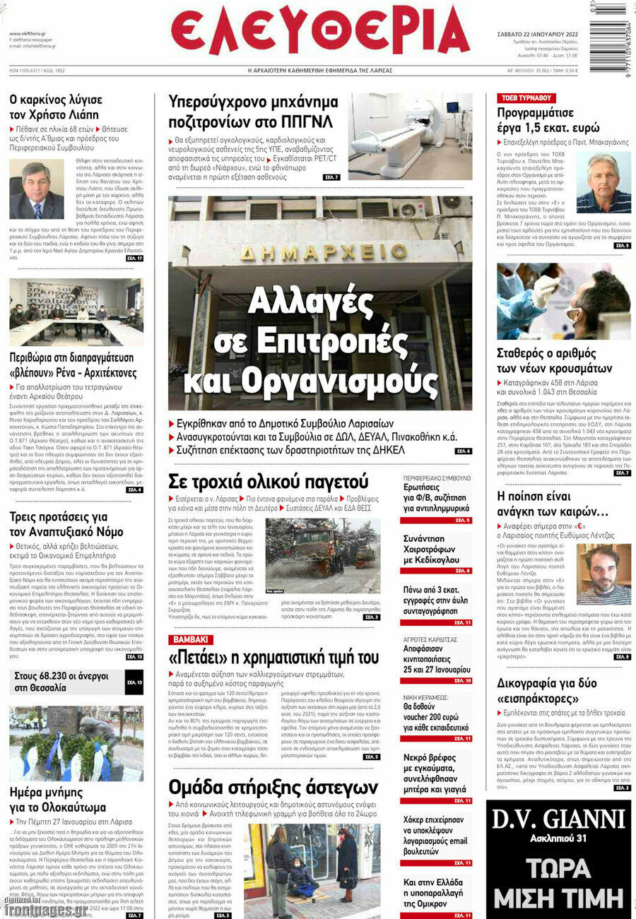 Ελευθερία