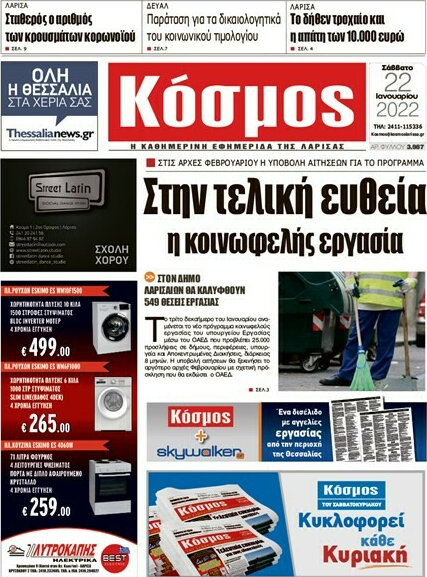 Κόσμος