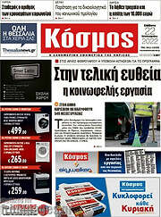/Κόσμος