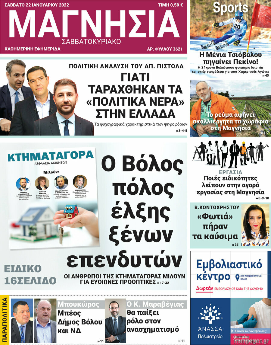 Μαγνησία