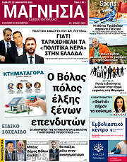 /Μαγνησία