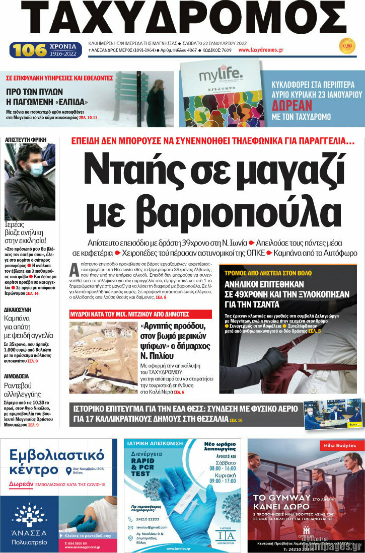 Ταχυδρόμος